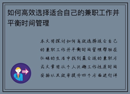 如何高效选择适合自己的兼职工作并平衡时间管理