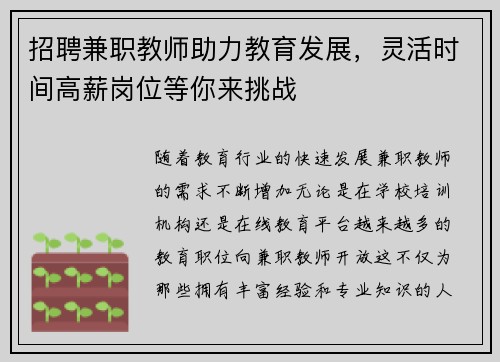 招聘兼职教师助力教育发展,灵活时间高薪岗位等你来挑战