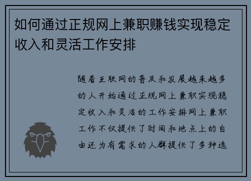 如何通过正规网上兼职赚钱实现稳定收入和灵活工作安排