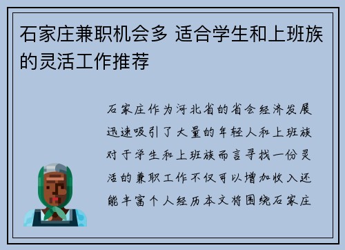 石家庄兼职机会多 适合学生和上班族的灵活工作推荐