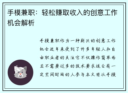 手模兼职:轻松赚取收入的创意工作机会解析