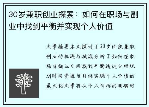 30岁兼职创业探索:如何在职场与副业中找到平衡并实现个人价值