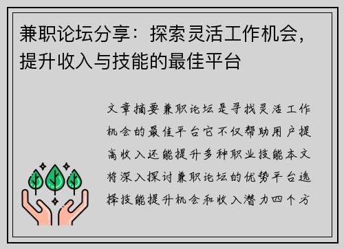 兼职论坛分享:探索灵活工作机会,提升收入与技能的最佳平台