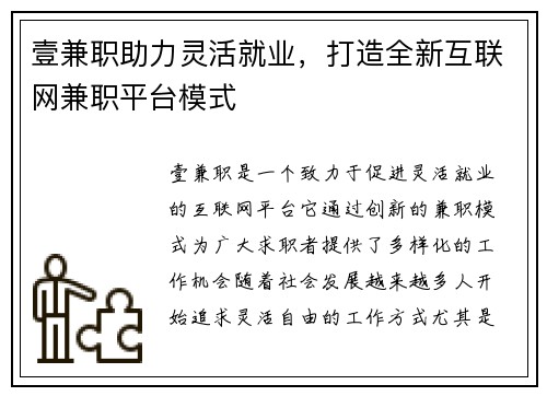 壹兼职助力灵活就业,打造全新互联网兼职平台模式