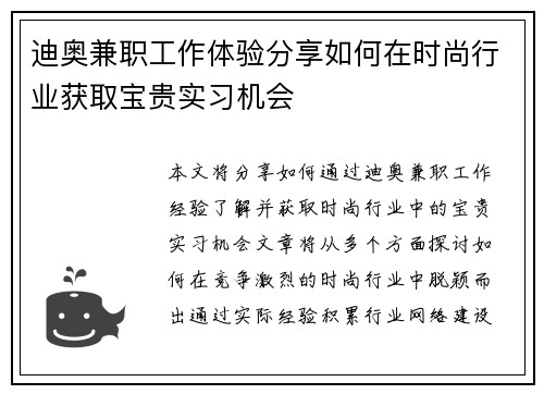 迪奥兼职工作体验分享如何在时尚行业获取宝贵实习机会