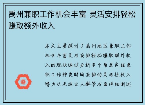 禹州兼职工作机会丰富 灵活安排轻松赚取额外收入