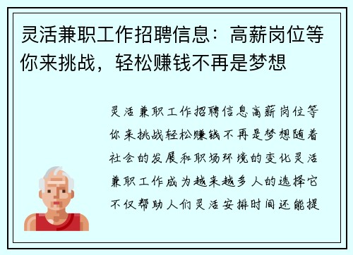 灵活兼职工作招聘信息:高薪岗位等你来挑战,轻松赚钱不再是梦想