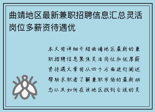 曲靖地区最新兼职招聘信息汇总灵活岗位多薪资待遇优