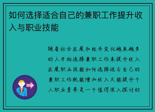 如何选择适合自己的兼职工作提升收入与职业技能