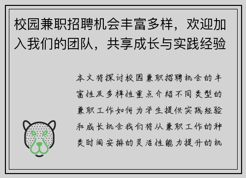 校园兼职招聘机会丰富多样,欢迎加入我们的团队,共享成长与实践经验