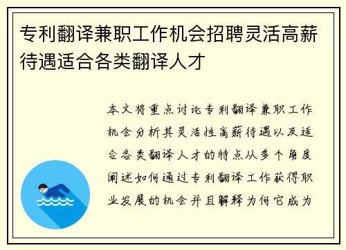 专利翻译兼职工作机会招聘灵活高薪待遇适合各类翻译人才