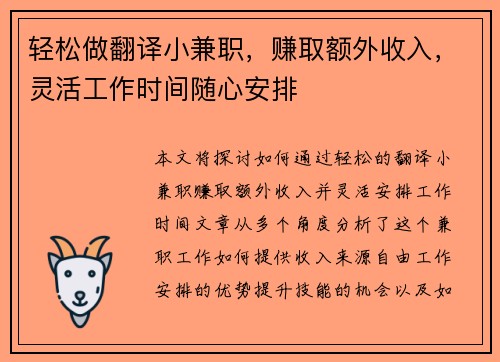 轻松做翻译小兼职,赚取额外收入,灵活工作时间随心安排