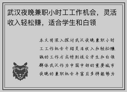 武汉夜晚兼职小时工工作机会,灵活收入轻松赚,适合学生和白领