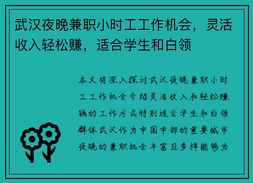 武汉夜晚兼职小时工工作机会,灵活收入轻松赚,适合学生和白领