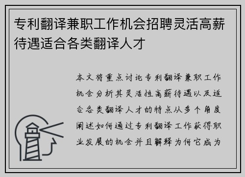 专利翻译兼职工作机会招聘灵活高薪待遇适合各类翻译人才
