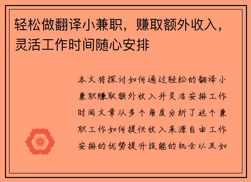 轻松做翻译小兼职,赚取额外收入,灵活工作时间随心安排
