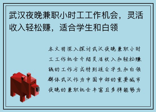 武汉夜晚兼职小时工工作机会,灵活收入轻松赚,适合学生和白领