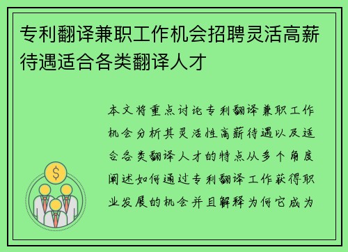 专利翻译兼职工作机会招聘灵活高薪待遇适合各类翻译人才