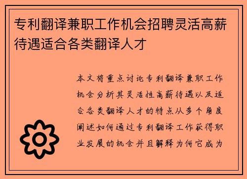 专利翻译兼职工作机会招聘灵活高薪待遇适合各类翻译人才