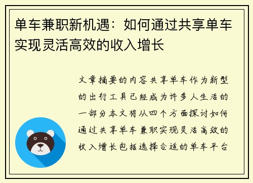 单车兼职新机遇：如何通过共享单车实现灵活高效的收入增长