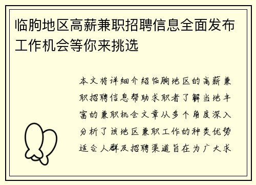 临朐地区高薪兼职招聘信息全面发布工作机会等你来挑选