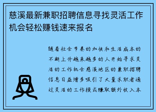 慈溪最新兼职招聘信息寻找灵活工作机会轻松赚钱速来报名