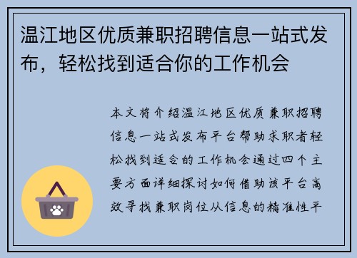 温江地区优质兼职招聘信息一站式发布,轻松找到适合你的工作机会