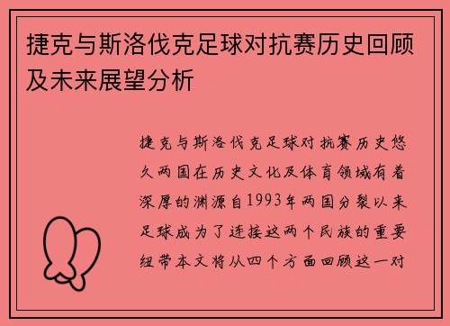 捷克与斯洛伐克足球对抗赛历史回顾及未来展望分析