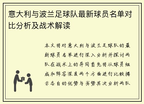 意大利与波兰足球队最新球员名单对比分析及战术解读