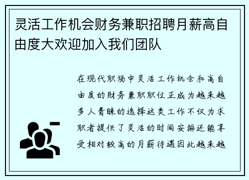灵活工作机会财务兼职招聘月薪高自由度大欢迎加入我们团队