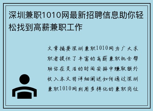 深圳兼职1010网最新招聘信息助你轻松找到高薪兼职工作