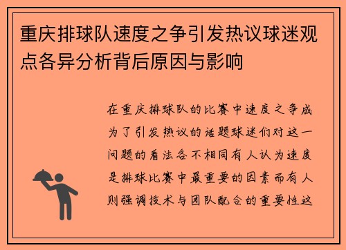 重庆排球队速度之争引发热议球迷观点各异分析背后原因与影响