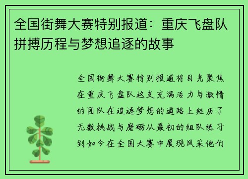 全国街舞大赛特别报道：重庆飞盘队拼搏历程与梦想追逐的故事
