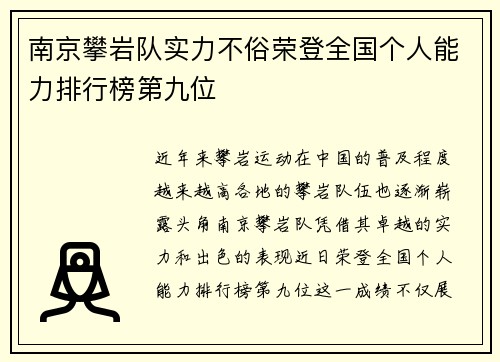 南京攀岩队实力不俗荣登全国个人能力排行榜第九位