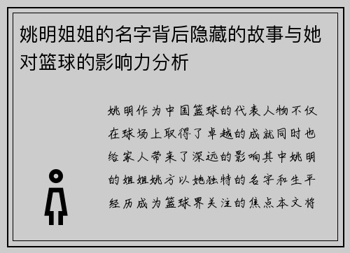 姚明姐姐的名字背后隐藏的故事与她对篮球的影响力分析