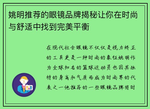 姚明推荐的眼镜品牌揭秘让你在时尚与舒适中找到完美平衡
