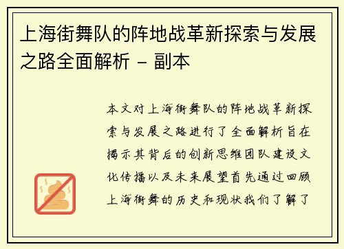 上海街舞队的阵地战革新探索与发展之路全面解析 - 副本