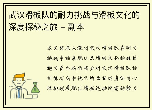 武汉滑板队的耐力挑战与滑板文化的深度探秘之旅 - 副本