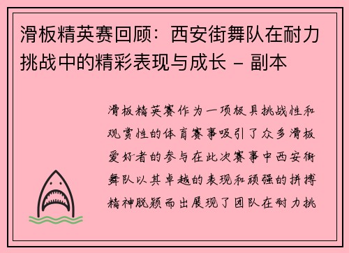 滑板精英赛回顾：西安街舞队在耐力挑战中的精彩表现与成长 - 副本