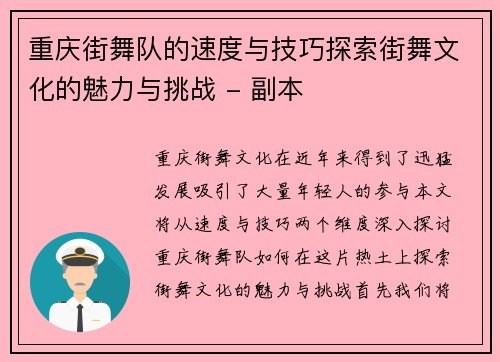 重庆街舞队的速度与技巧探索街舞文化的魅力与挑战 - 副本