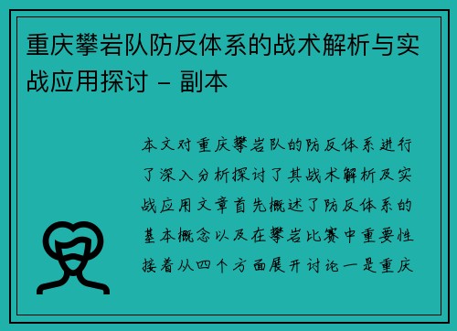 重庆攀岩队防反体系的战术解析与实战应用探讨 - 副本