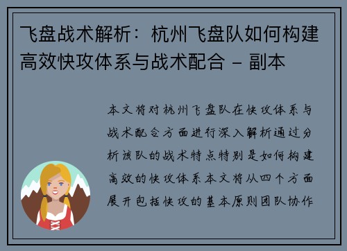 飞盘战术解析：杭州飞盘队如何构建高效快攻体系与战术配合 - 副本